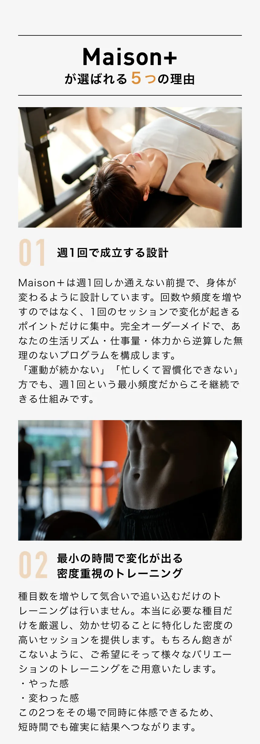 パーソナルジムMaison+