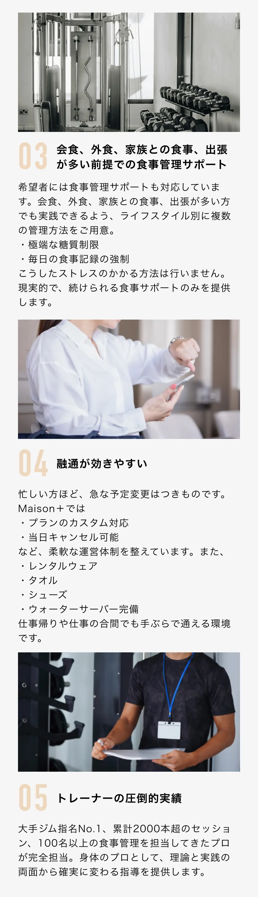 パーソナルジムMaison+