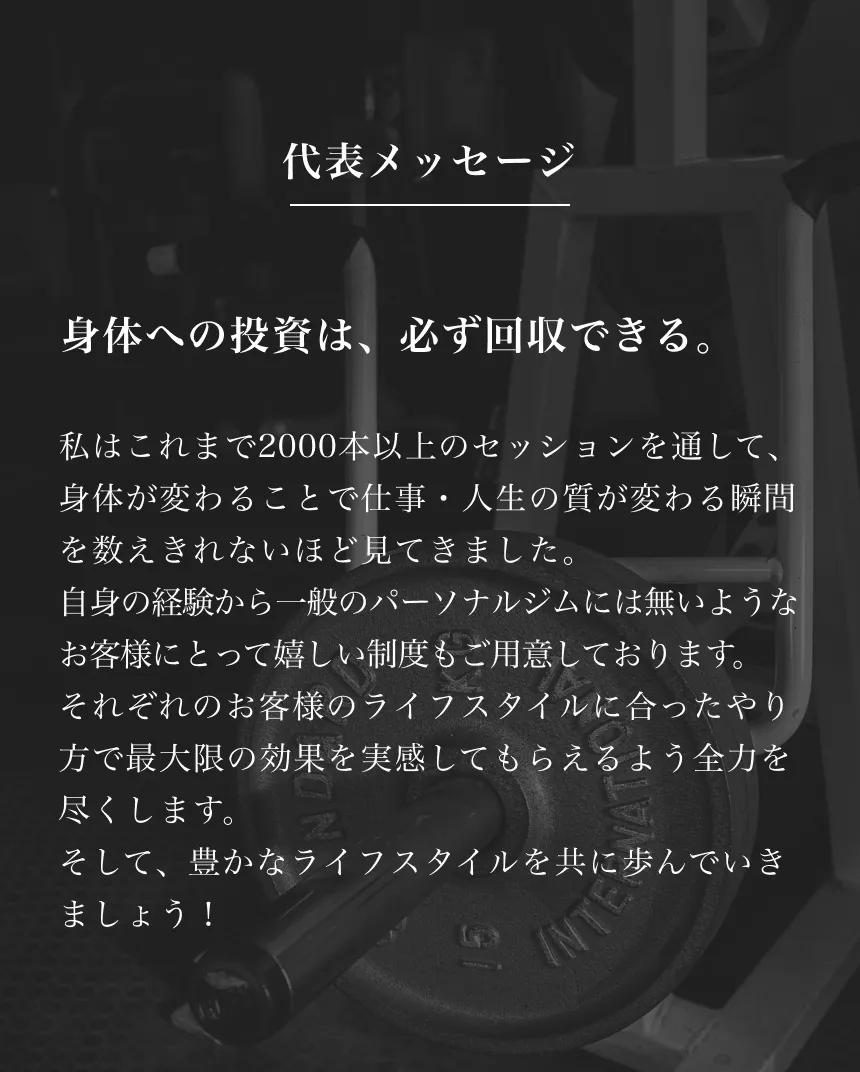 パーソナルジムMaison+