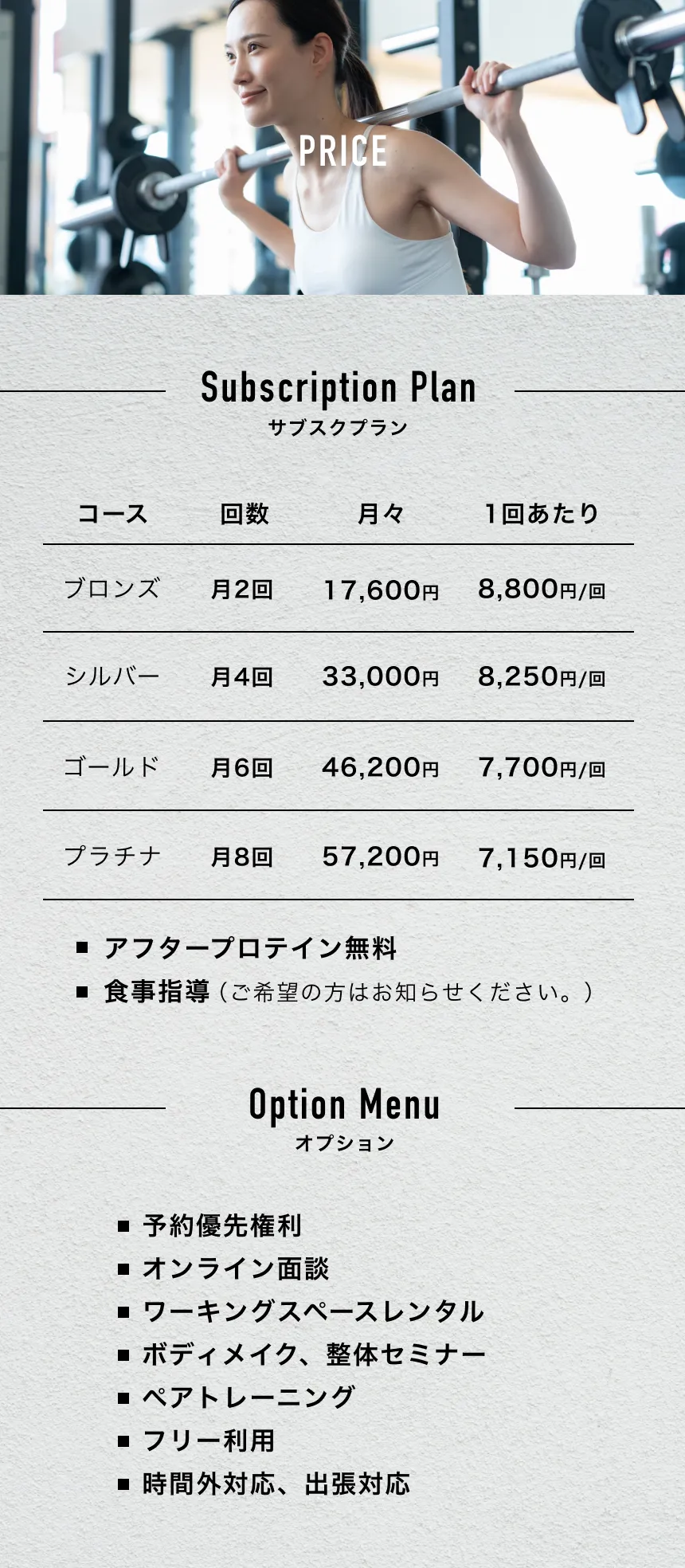 パーソナルジムMaison+